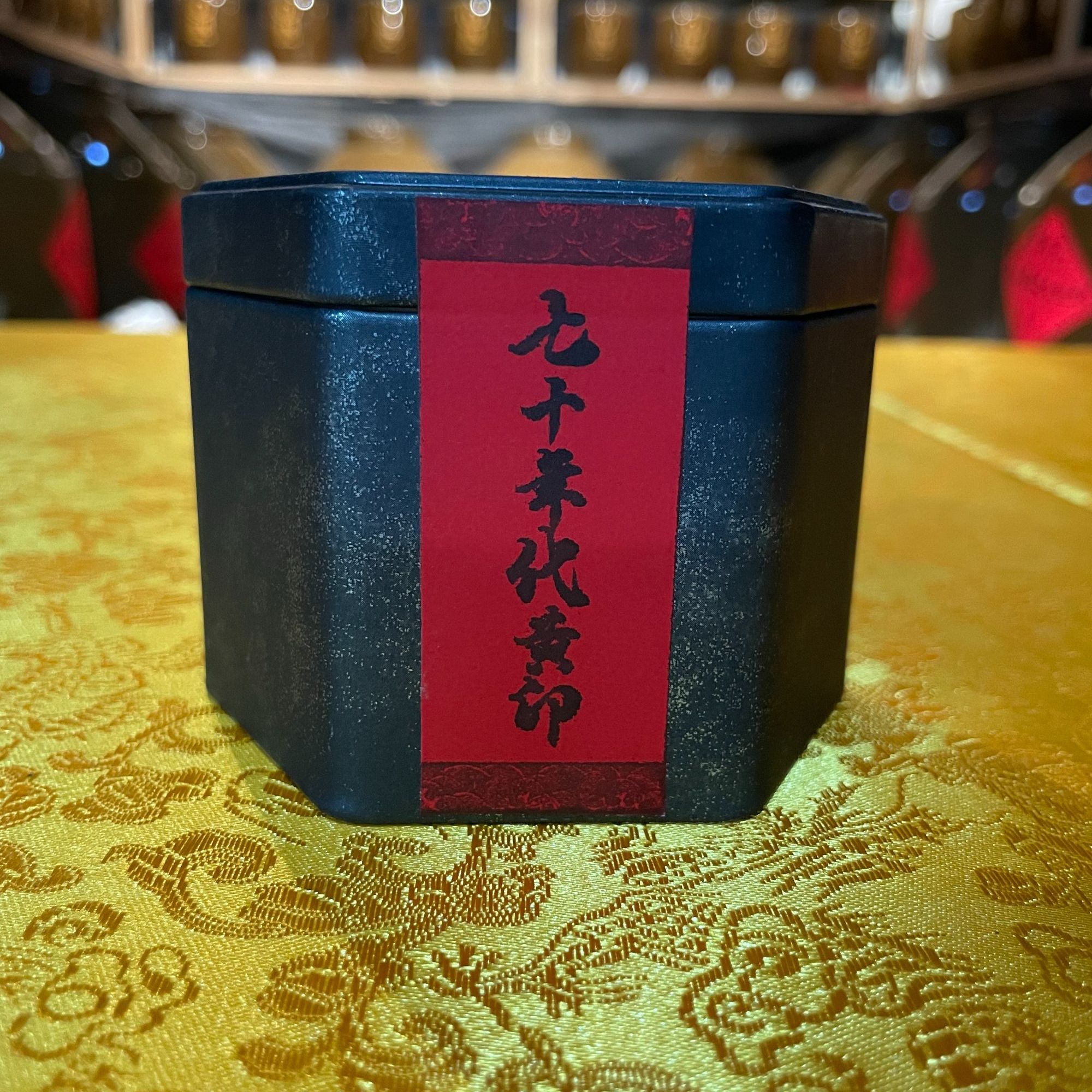 八十年代黄印老生茶解块50克*2罐