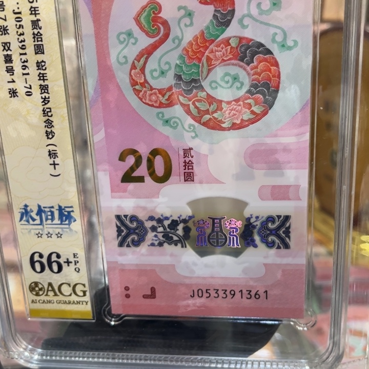 塑料66+蛇钞天马标053391361
