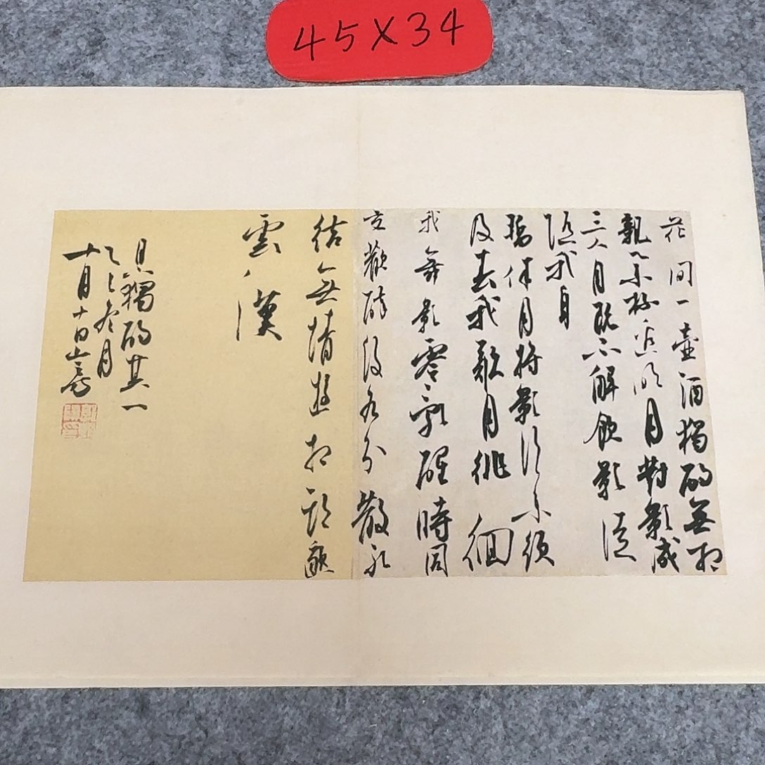 书法国展书家郭朝阳45+34