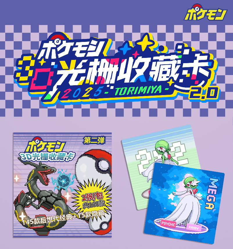 【荣仔】宝可梦《口袋精灵3D光栅收藏卡2.0》