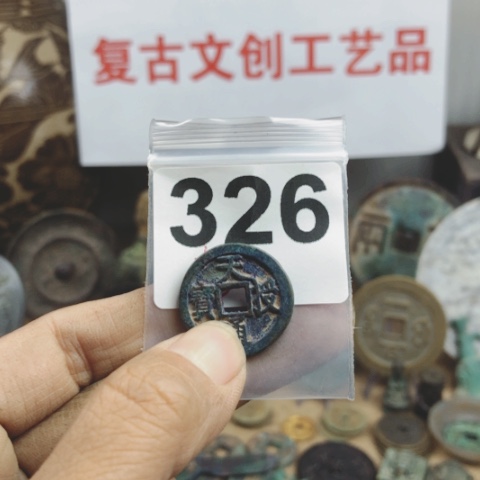 铜输****。复古文创工艺品钱币