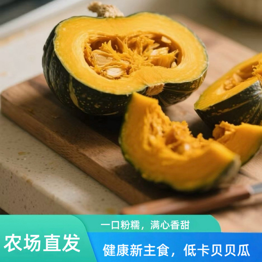 贝贝南瓜农场直发健康低卡粉糯香甜可作婴儿辅食