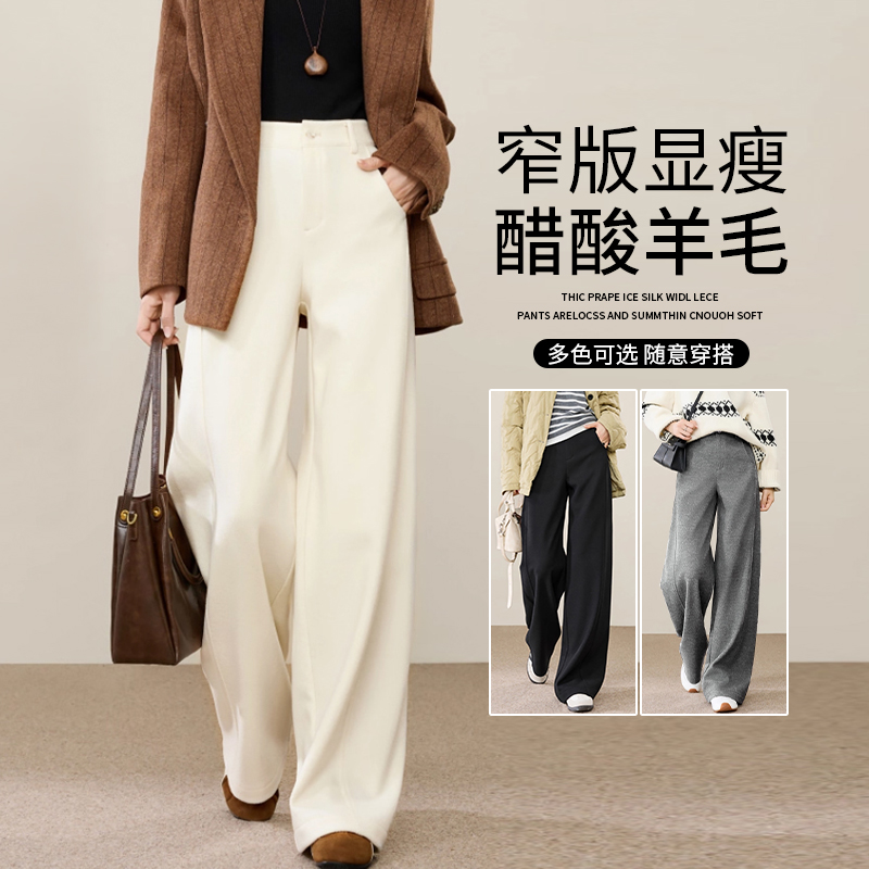 窄版醋酸羊毛阔腿裤女2025秋冬加绒垂感显瘦休闲通勤直筒西装裤子