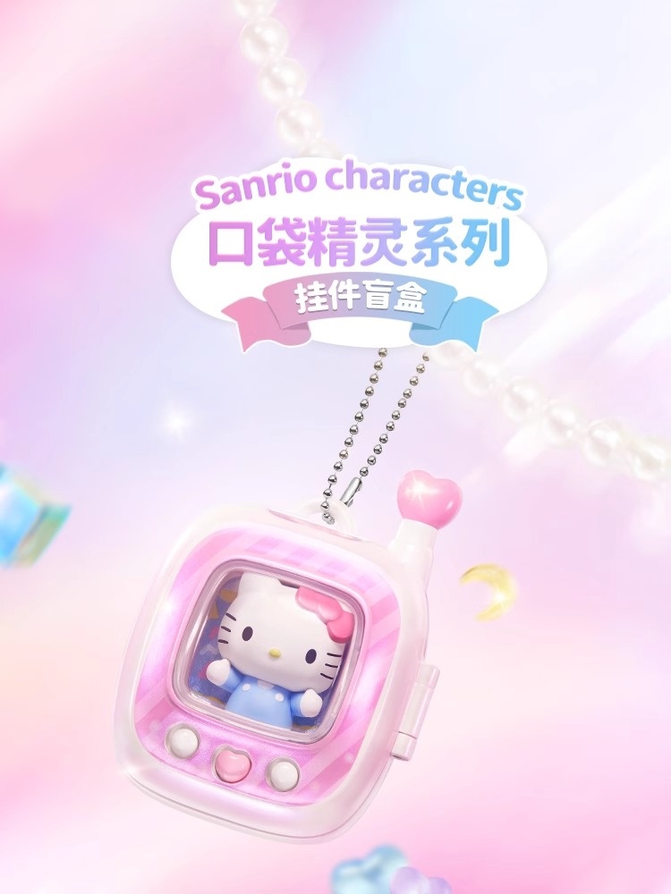 七七【拆盒】三丽鸥口袋精灵挂件 系列潮玩盲盒代拆