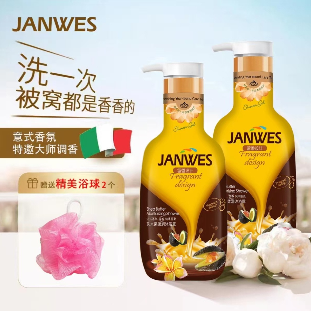 珍维丝沐浴露1L乳木果法式香氛留香48小时舒爽玫瑰花香香水沐浴露