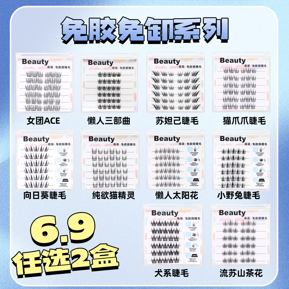 【任选2盒】免胶假睫毛苏妲己清新小野兔自然分段纤长浓密淡颜上镜