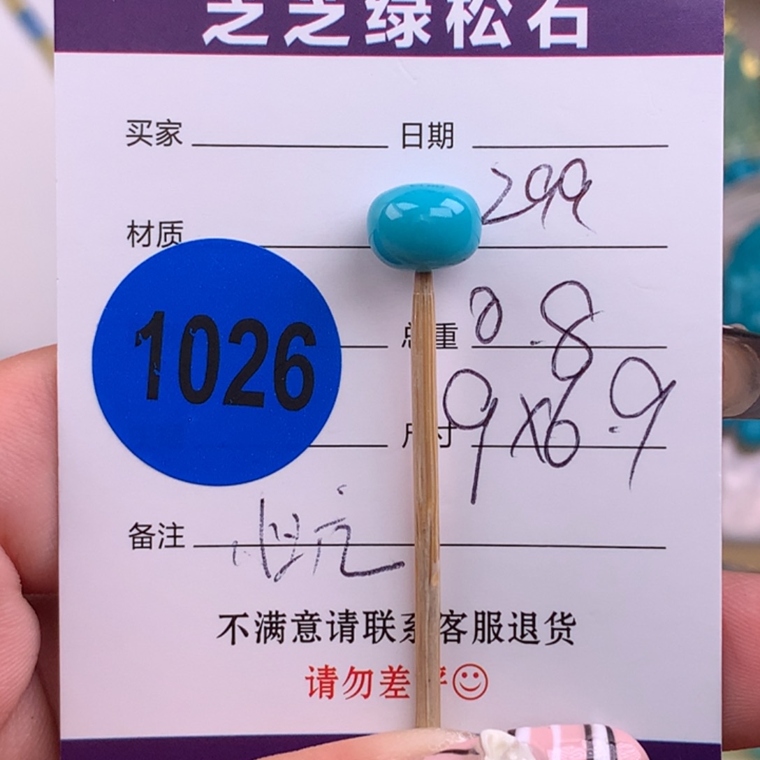 绿松石未镶嵌绿松石