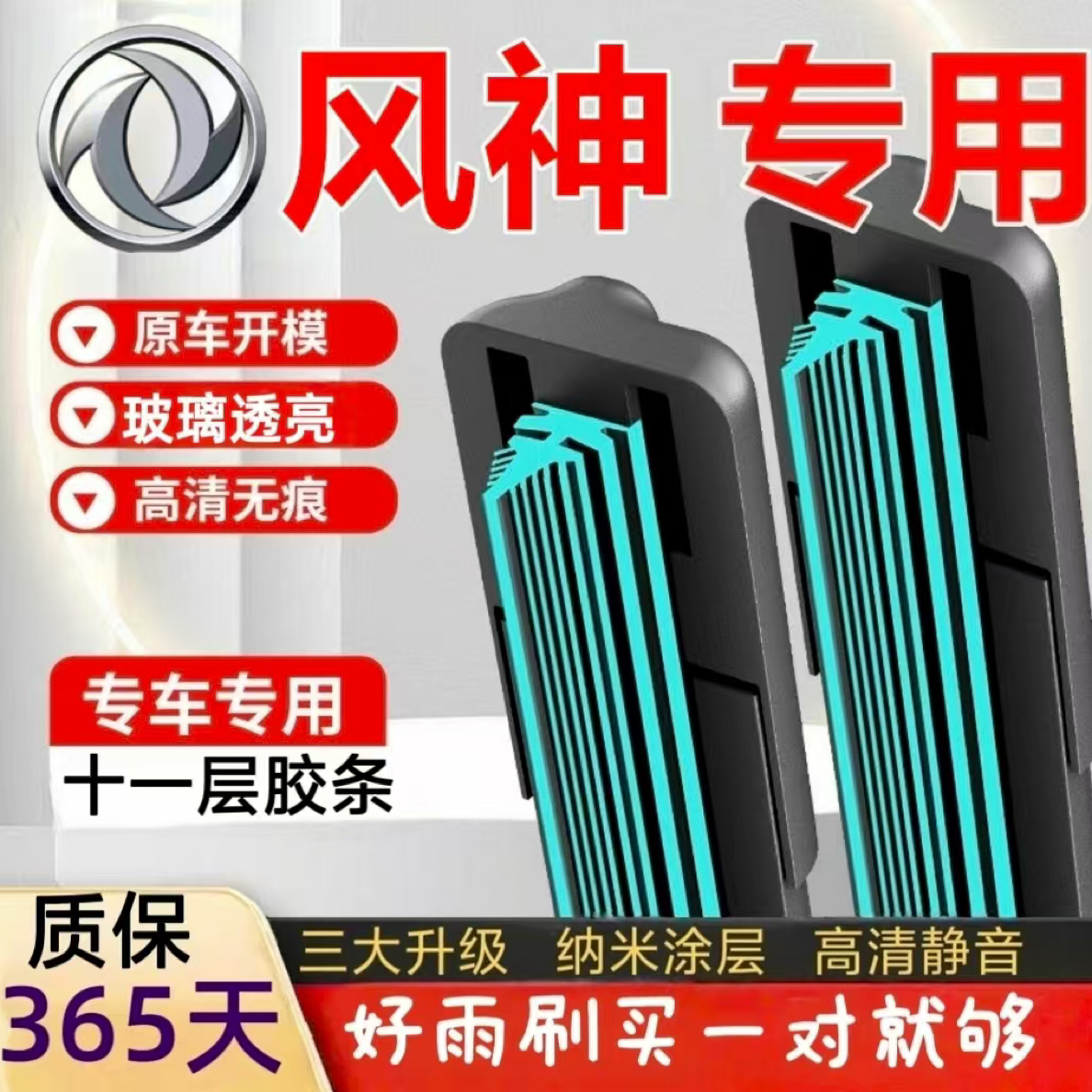 （29）东风风神雨刷器AX7/AX3/H30/L60/EX1汽车无骨静音雨刮器