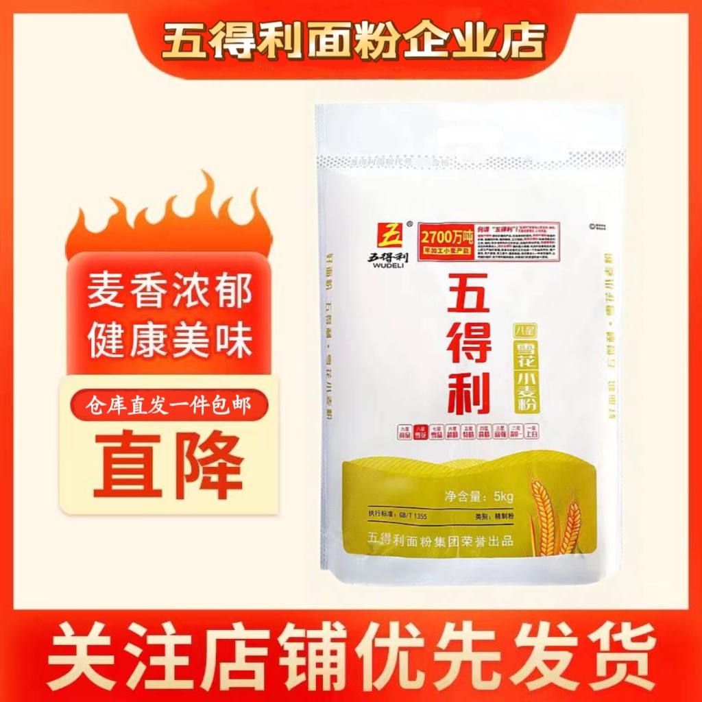 WUDELI/五得利五得利八星雪花粉5kg10斤装馒头花卷包子饺子手擀面