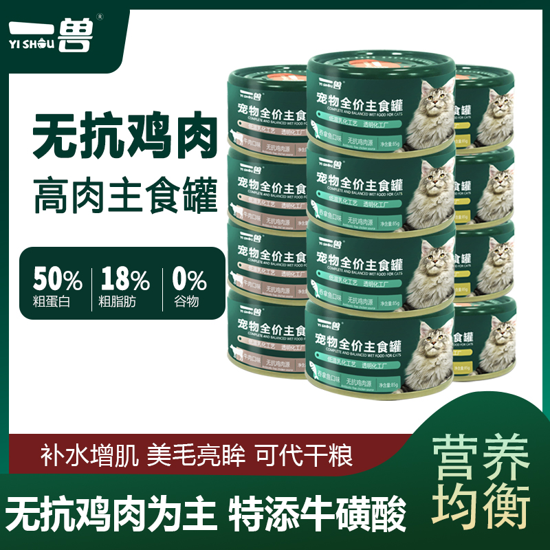 一兽无抗鸡肉源猫主食小绿罐头 营养补水 主食罐一箱12罐85g*12