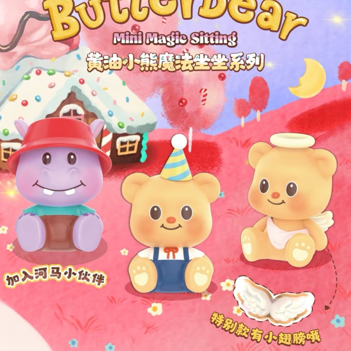 【七七潮玩】（平拆）正版黄油小熊魔法坐坐系列萌粒盲盒手机链
