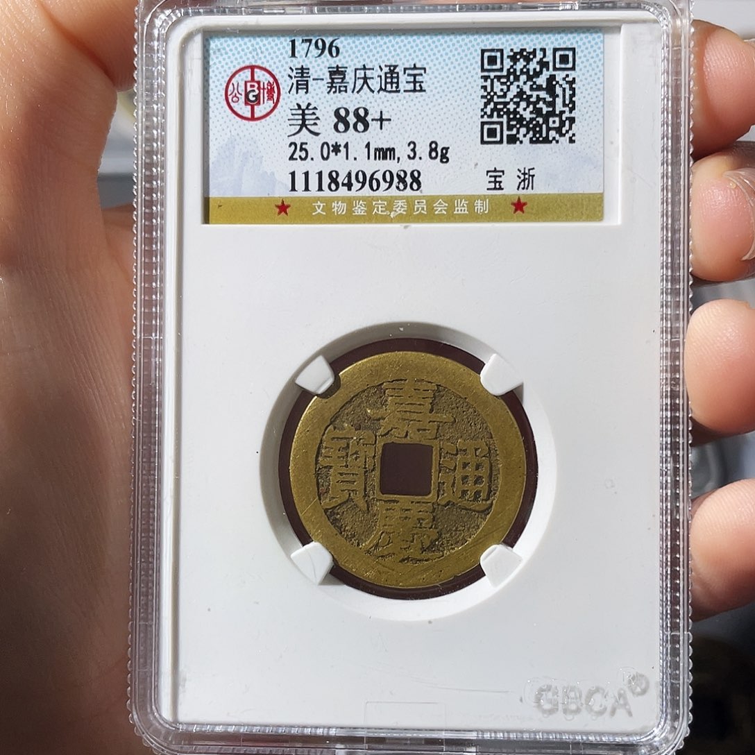 铜小莲，公博25➕嘉庆，评级编码6988