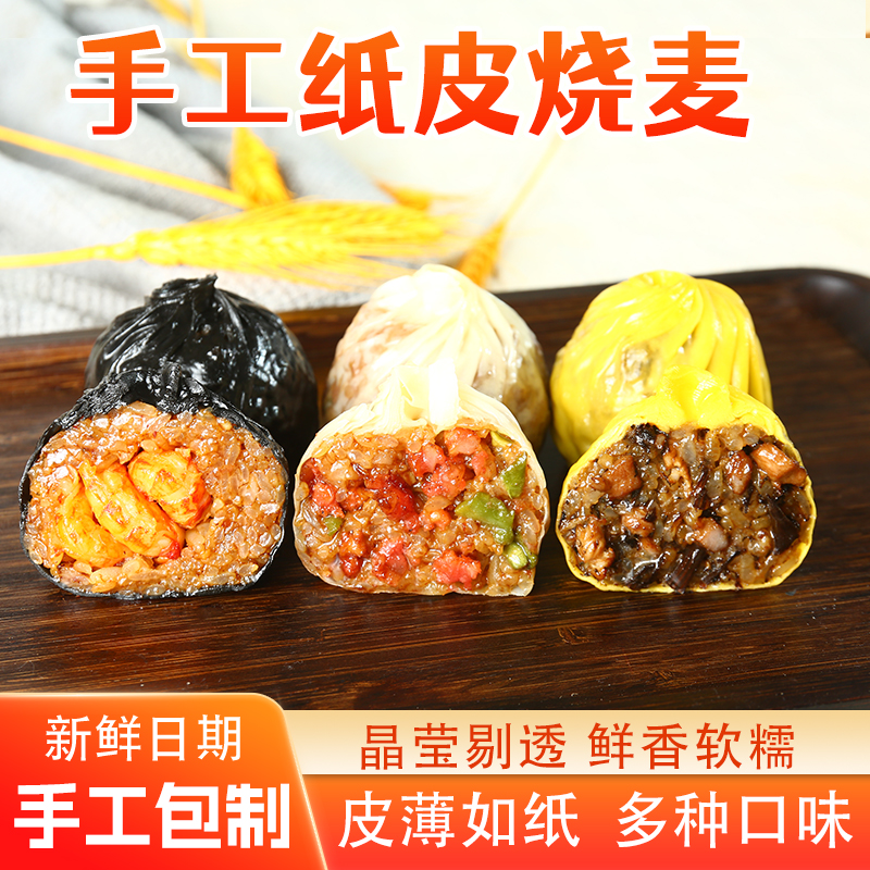 【主推】手工糯米纸皮烧麦速食早餐240g/袋 一袋4个 *8袋到手32个