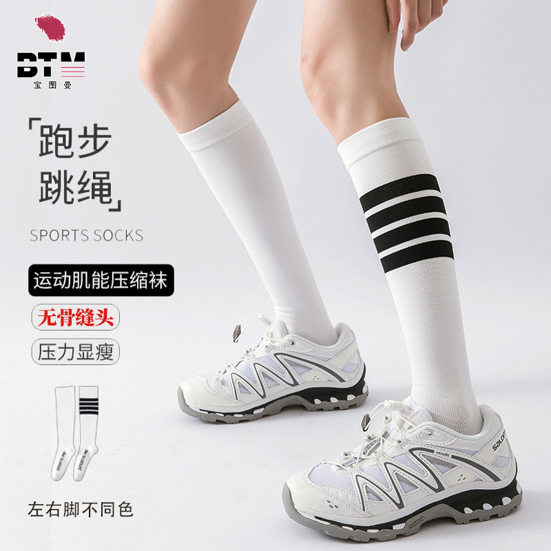 宝图曼专业压力袜子女跳绳跑步速干运动袜无骨鸳鸯袜小腿袜秋冬季