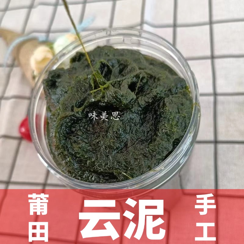 云泥-（莆田特产）