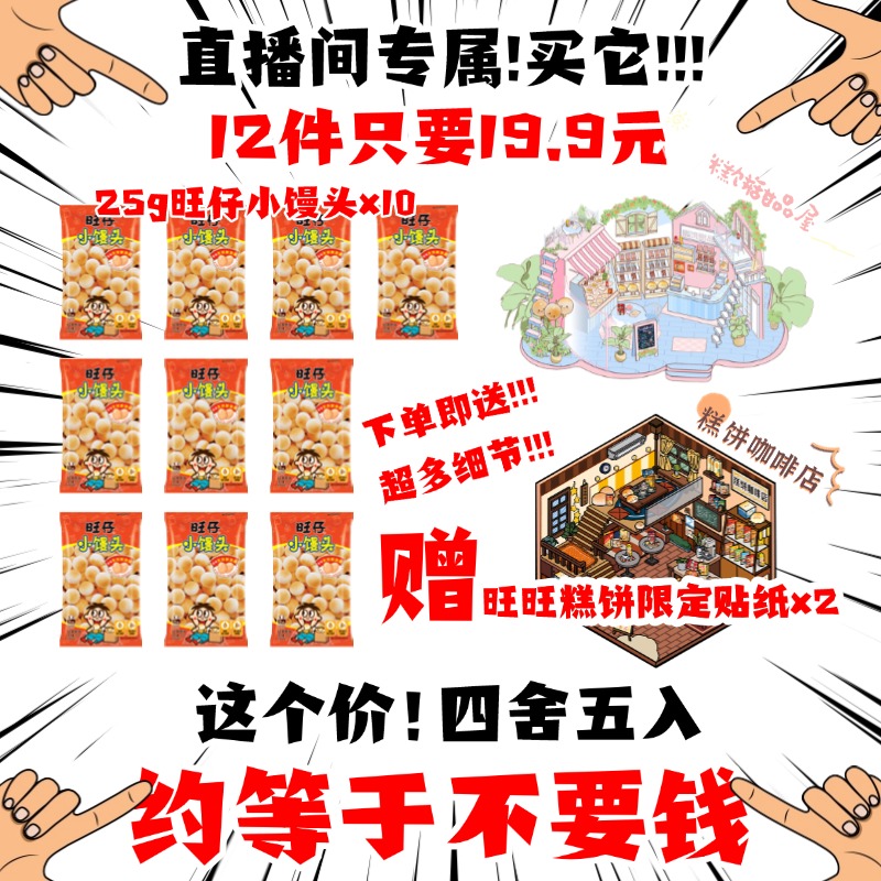 【超值12件送精美贴纸】旺仔小馒头25g原味怀旧网红零食