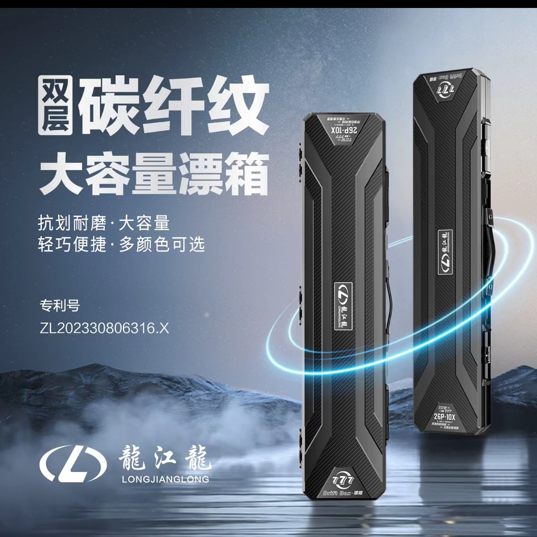 龙江龙浮漂收纳大容量碳纤维漂箱漂盒钓鱼777高档加大精工新款