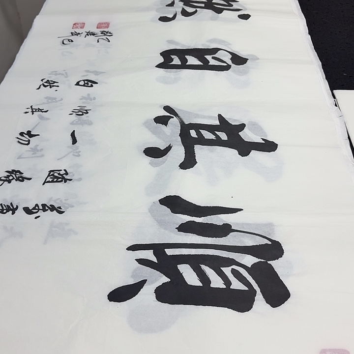 书法老师精品行书