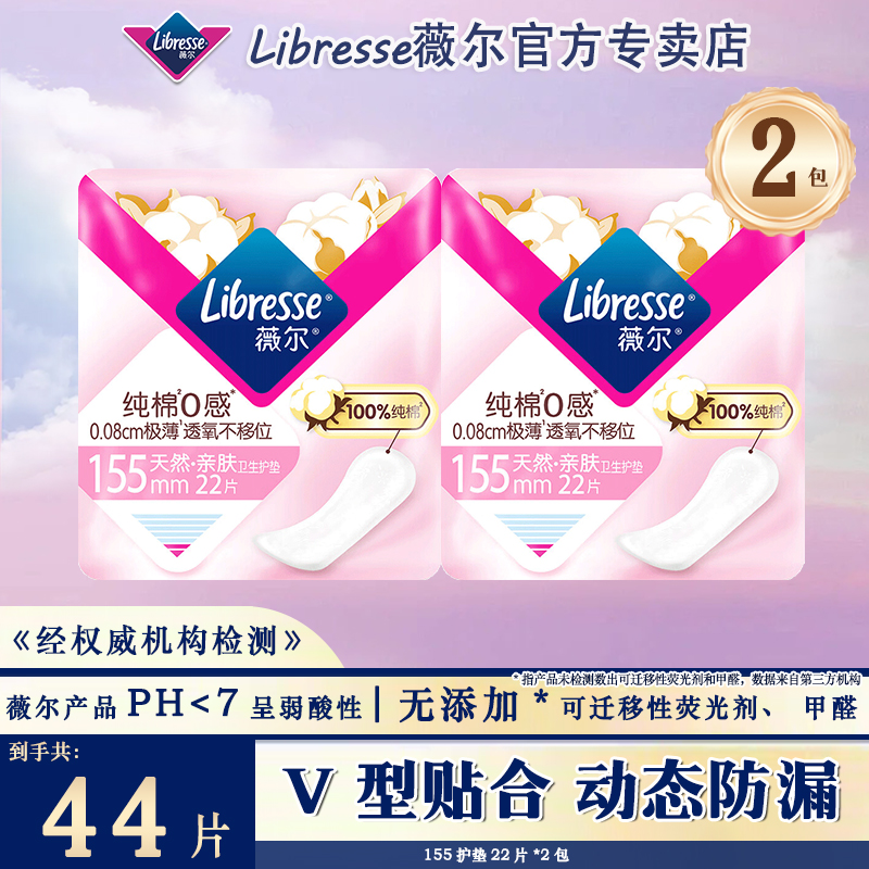 【旅行装】薇尔日用超薄棉柔透气干爽155卫生巾女士护垫学生姨妈巾