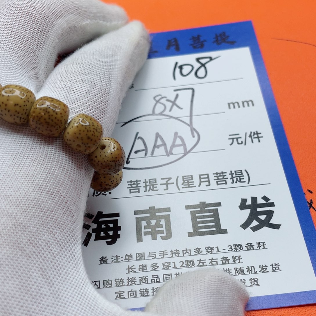 星月菩提手串87gggggggggg