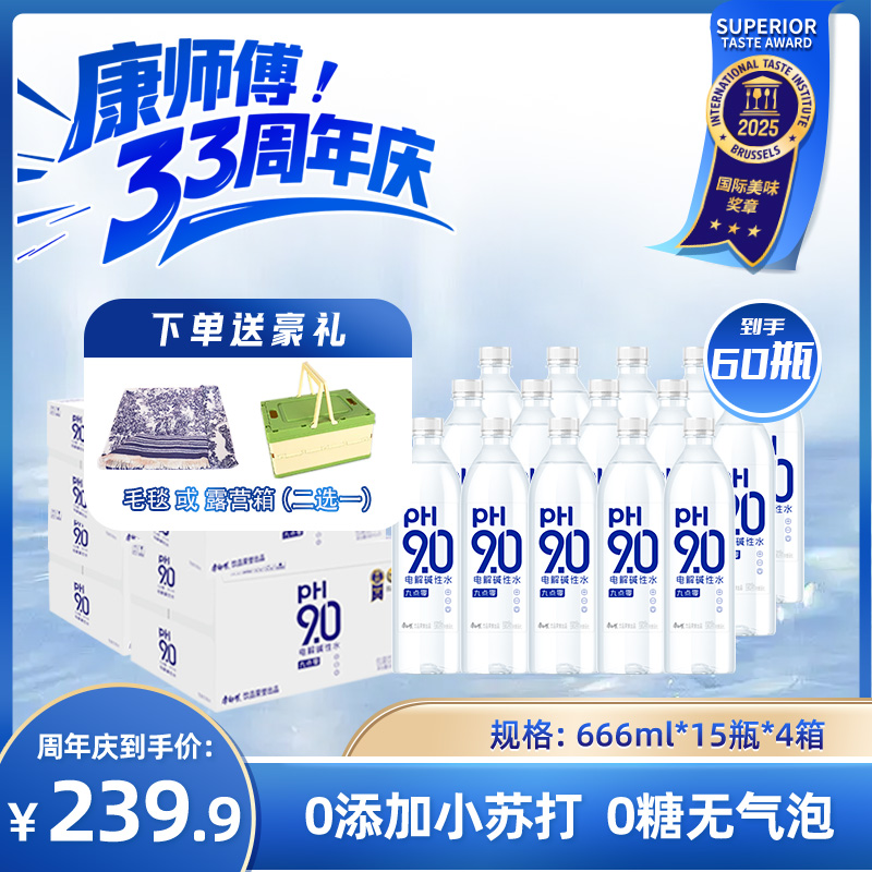 【囤货装】康师傅9.0电解碱性水无糖饮水弱碱性解渴饮品大瓶4箱装