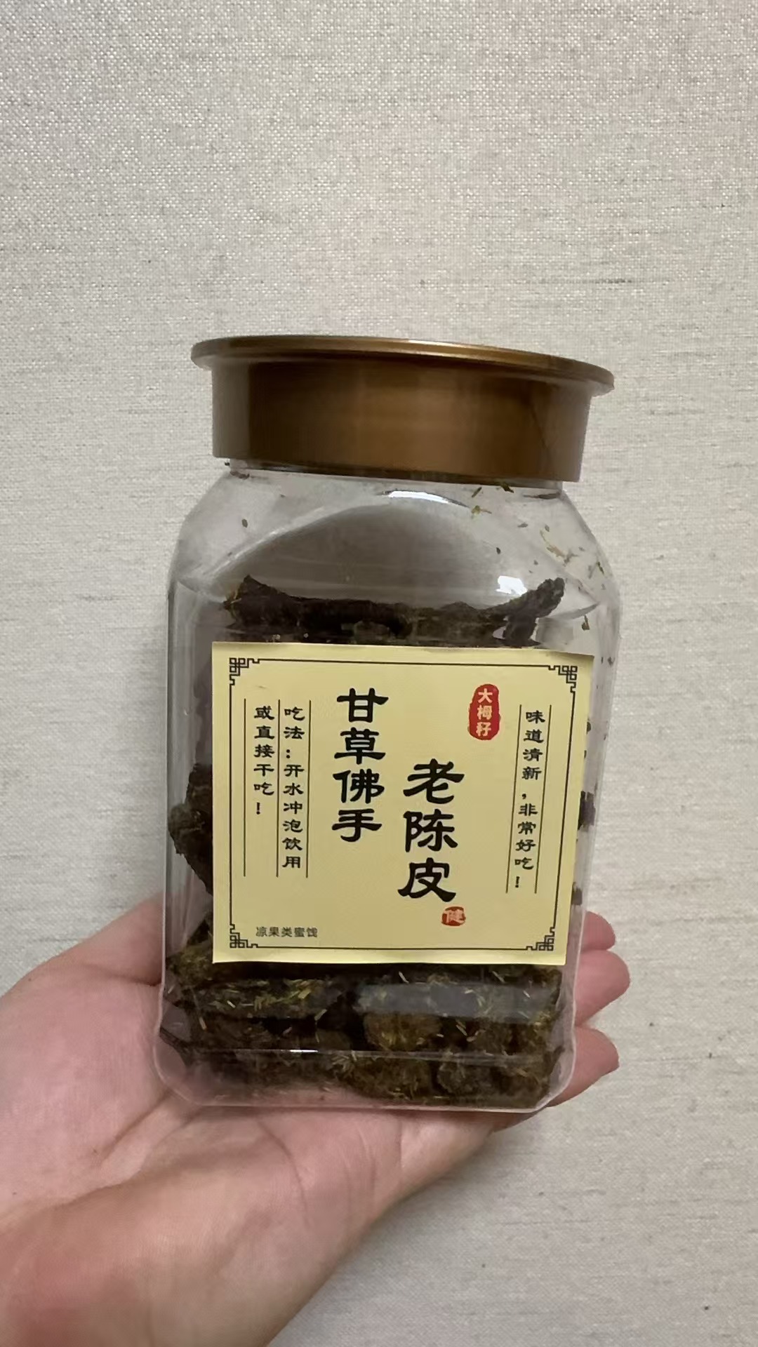 甘草佛手陈皮