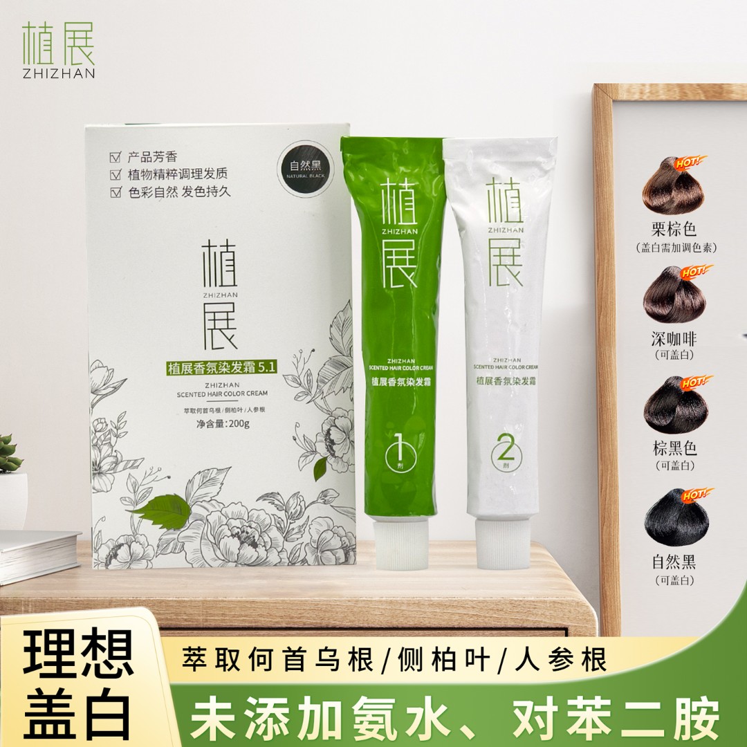 无氨无对苯二胺植物染发膏持久显白便捷遮盖白发微潮色