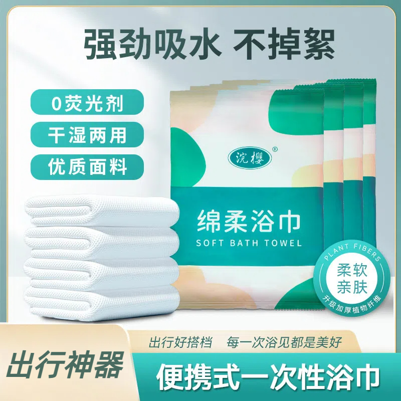 【每五单多送一单】游泳健身出行必备便携式加厚加大柔软一次性浴巾