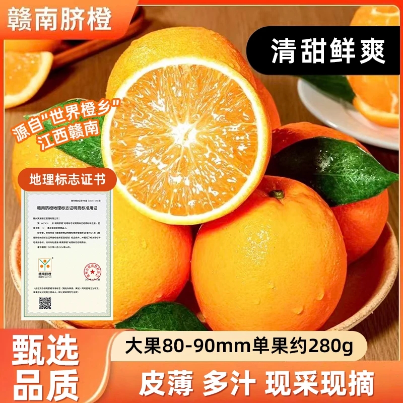 【精品果】江西赣南脐橙新鲜现摘应季水果产地直发香甜多汁包邮商品图