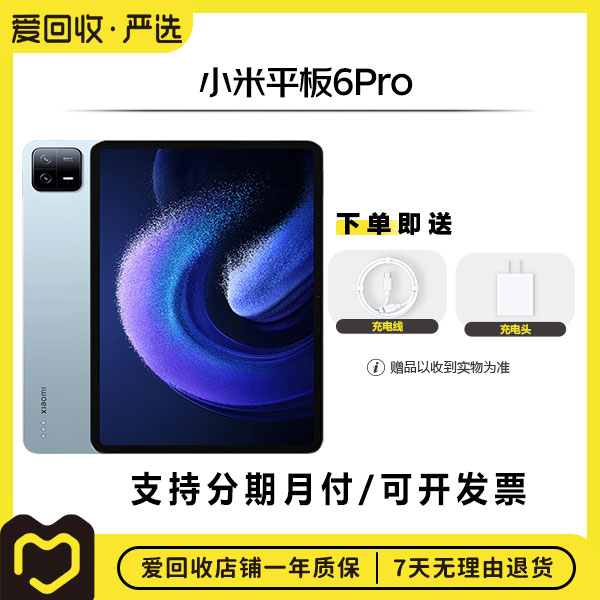 99新 Xiaomi/小米 小米 平板 6 Pro 11寸 国行 WIFI二手平板学生
