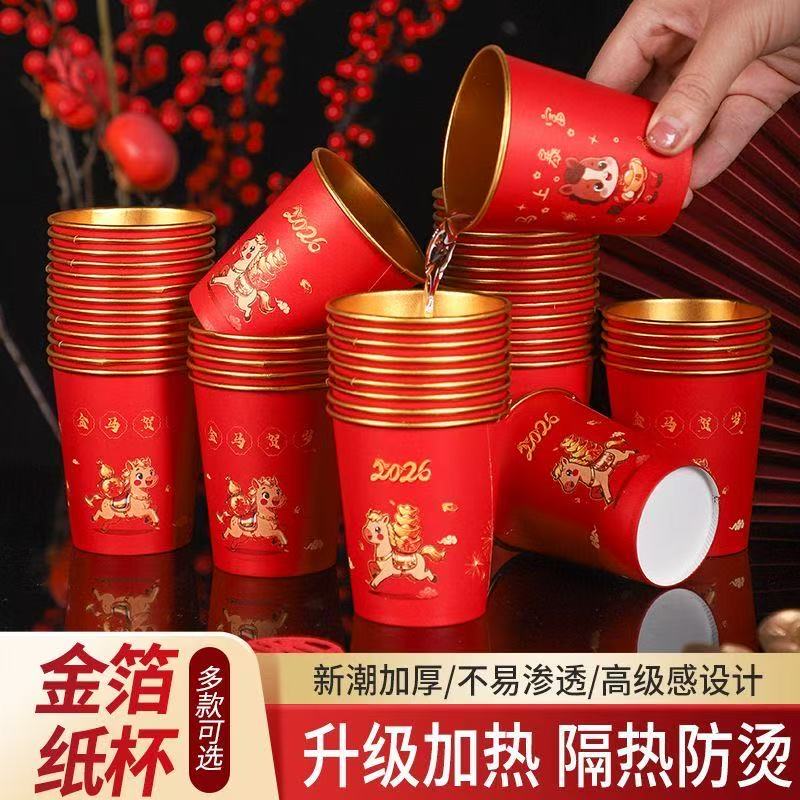2026新款纸杯马年金箔纸新年一次性杯子水杯纸杯家宴喜庆春节用