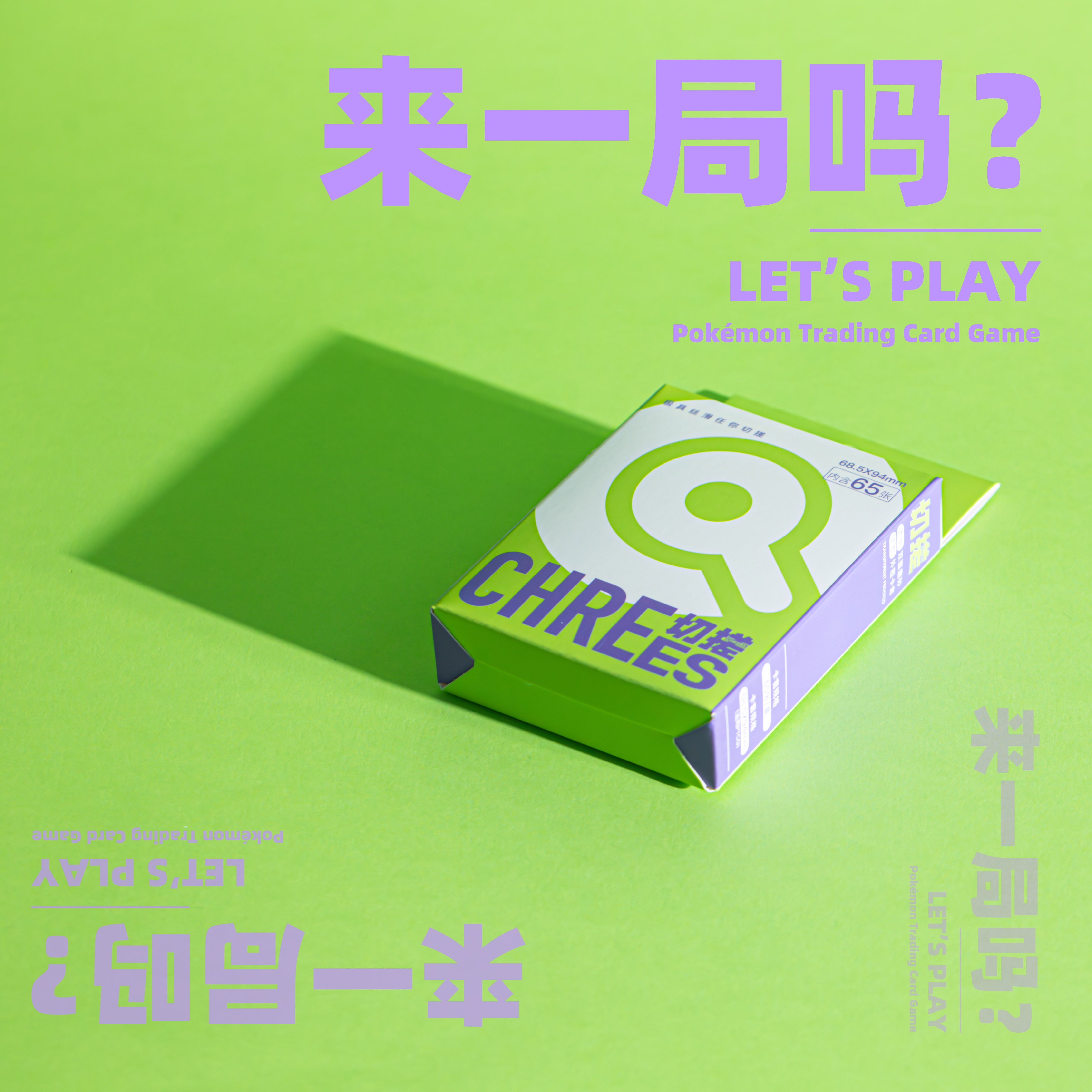 【切搓TCG】 宝可梦PTCG/符文战场磨砂外胆（2盒包邮）
