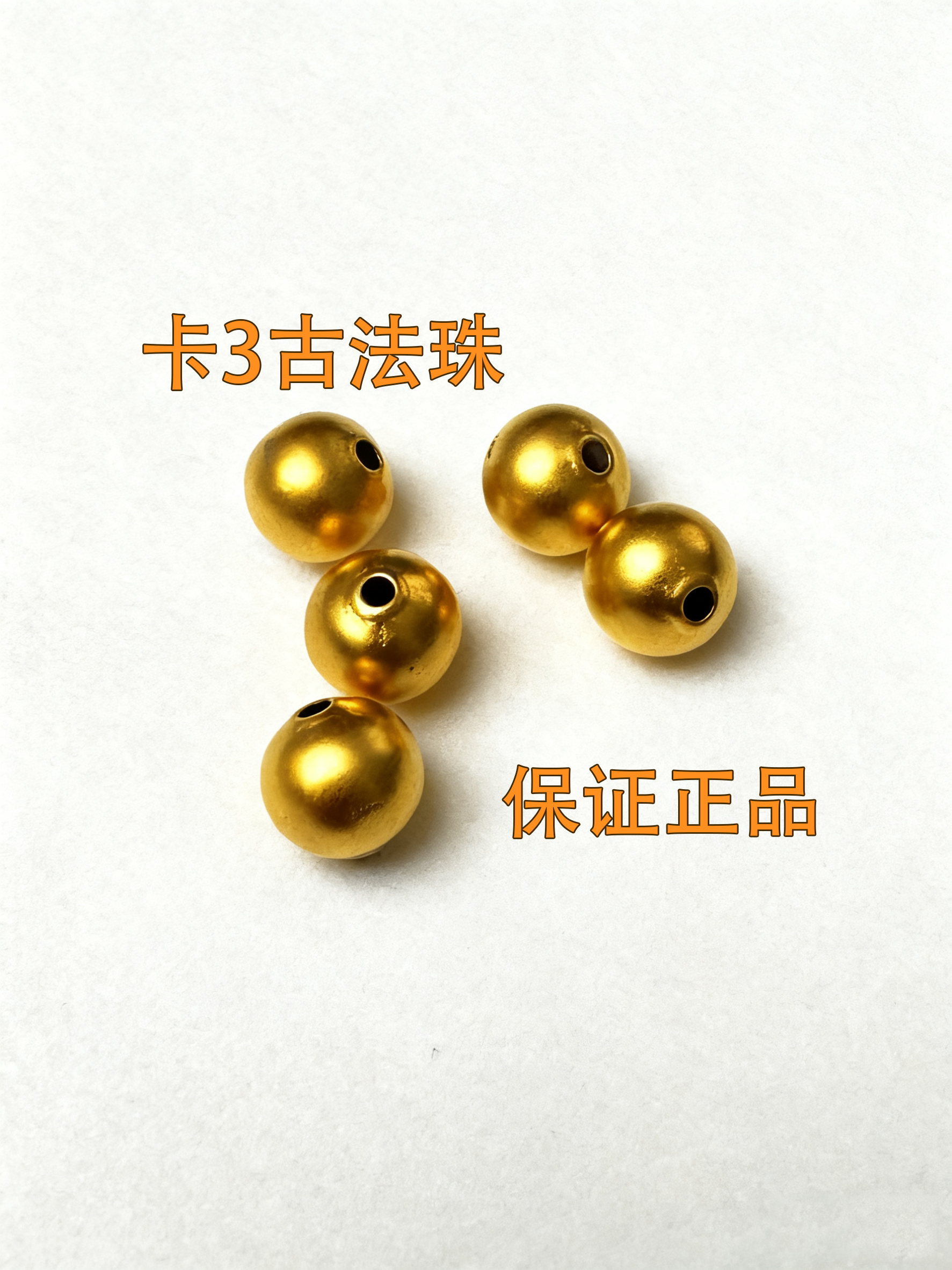 【国庆专享】卡3mm古法珠珠拍10颗送项链，拍55颗以上穿手串d