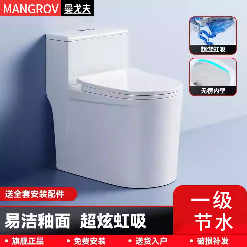 曼戈夫品牌马桶2025新款无唇边虹吸式冲水防臭防溅水马桶坐便器