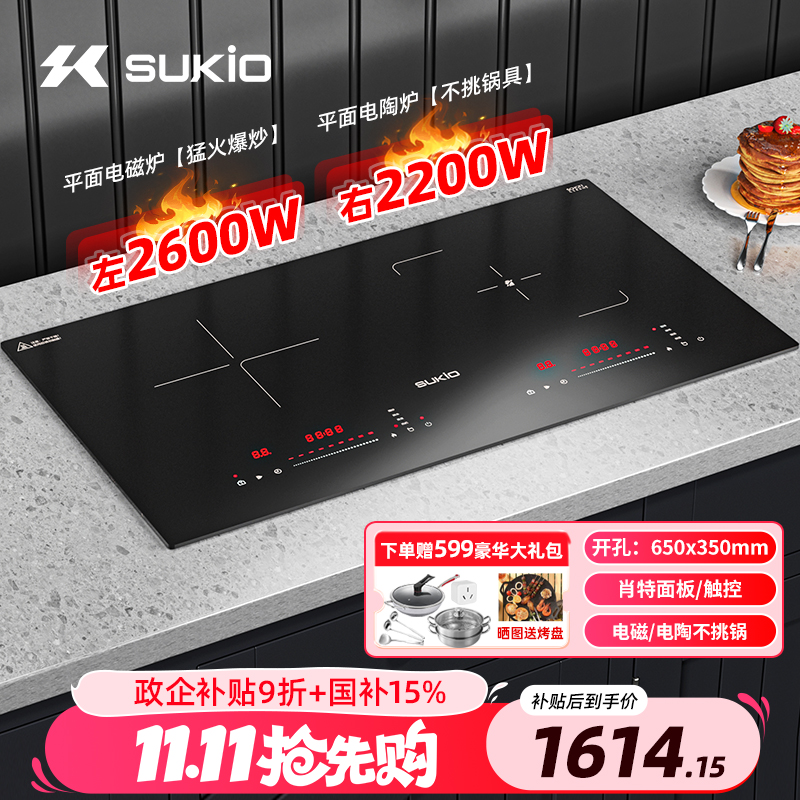 硕高(SUKIO)平面双灶德国肖特面板易清洁大功率嵌入式不挑锅S03-3
