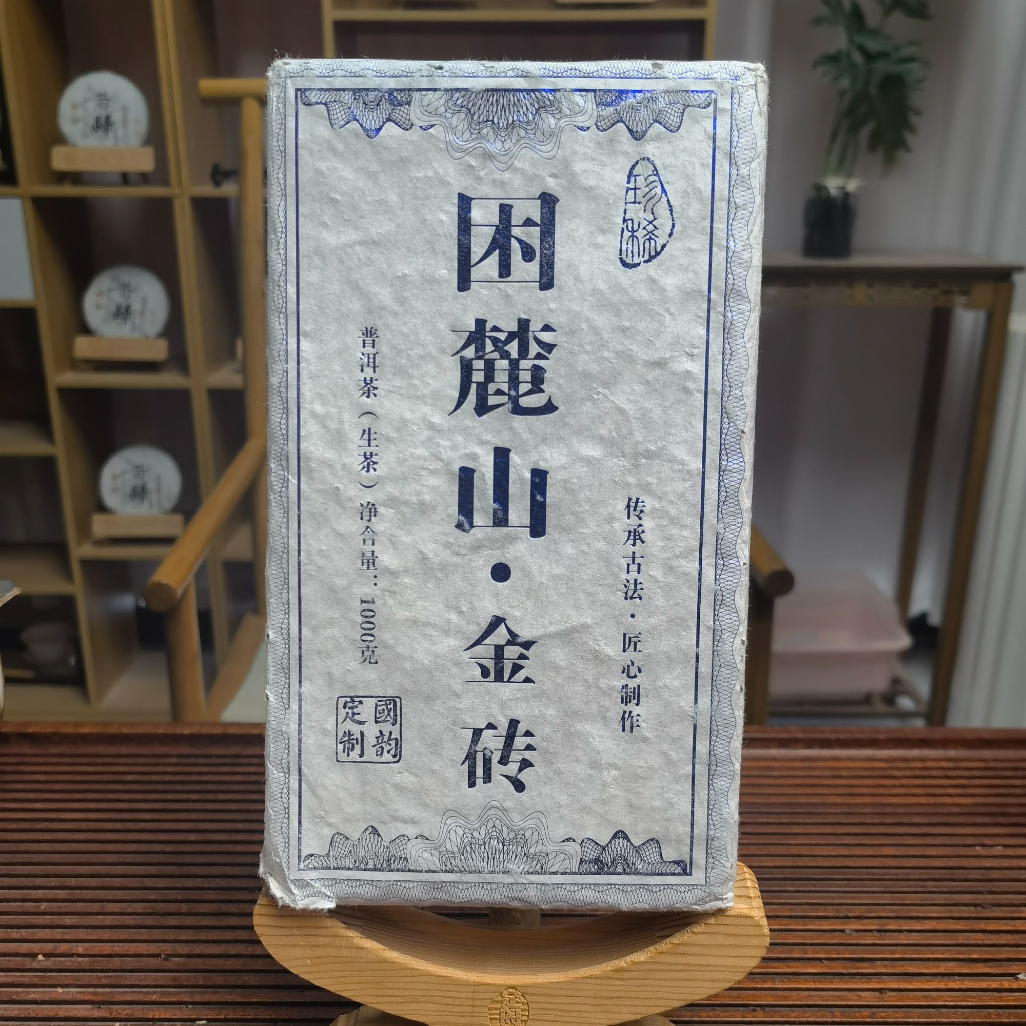 困鹿山普洱古树生茶1000克