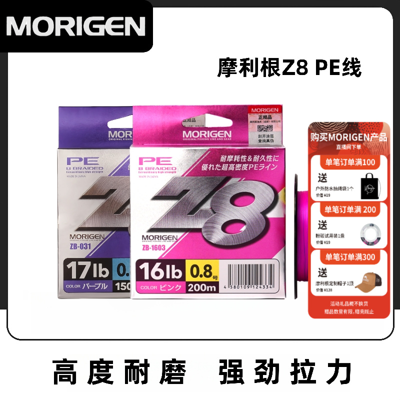 新款日本摩利根Z8PE线魔力根8编PE路亚编织线超强拉力远投鱼线