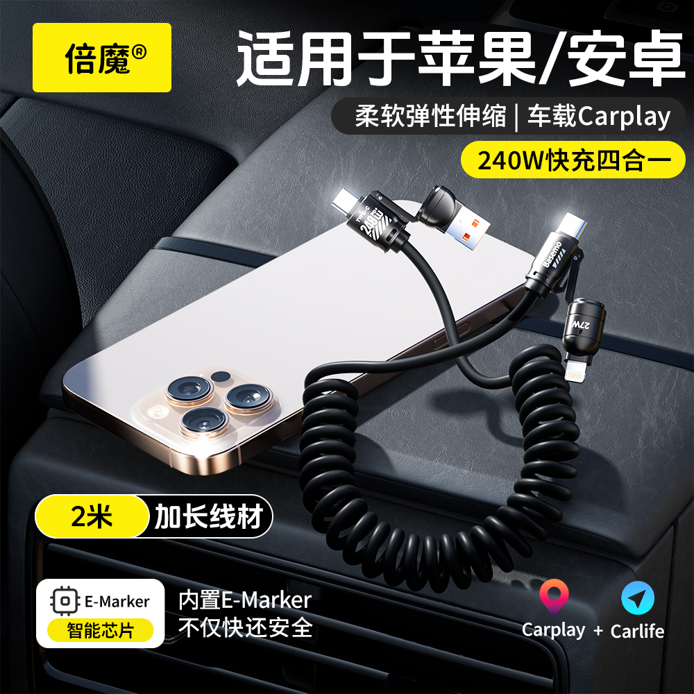 倍魔240w四合一弹簧伸缩快充线锌合金火箭款2米线长TypeC变换插口