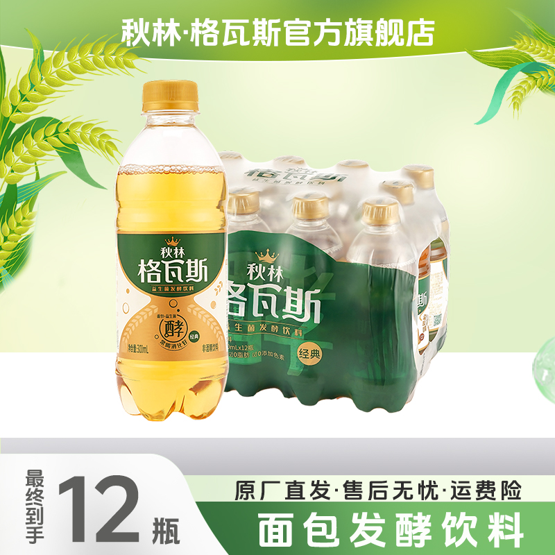 秋林品牌经典黄色格瓦斯口味300ml*12瓶传统发酵风味饮料清爽