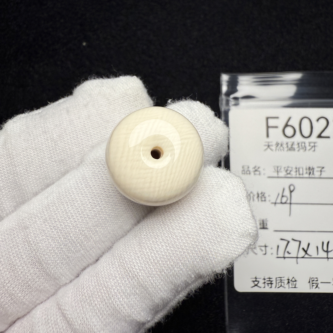 F6022猛犸象牙平安扣墩子纯肉满纹配珠隔珠顶珠17.7*14mm毕业品