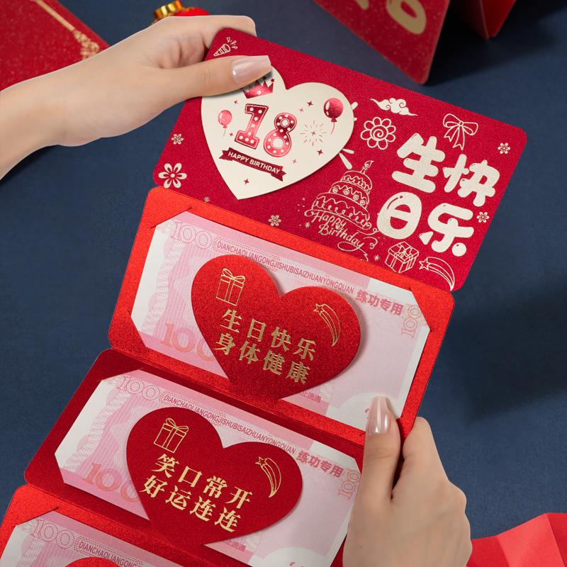 18周岁折叠生日红包新款创意周岁仪式感红包成人礼卡位红包利是封