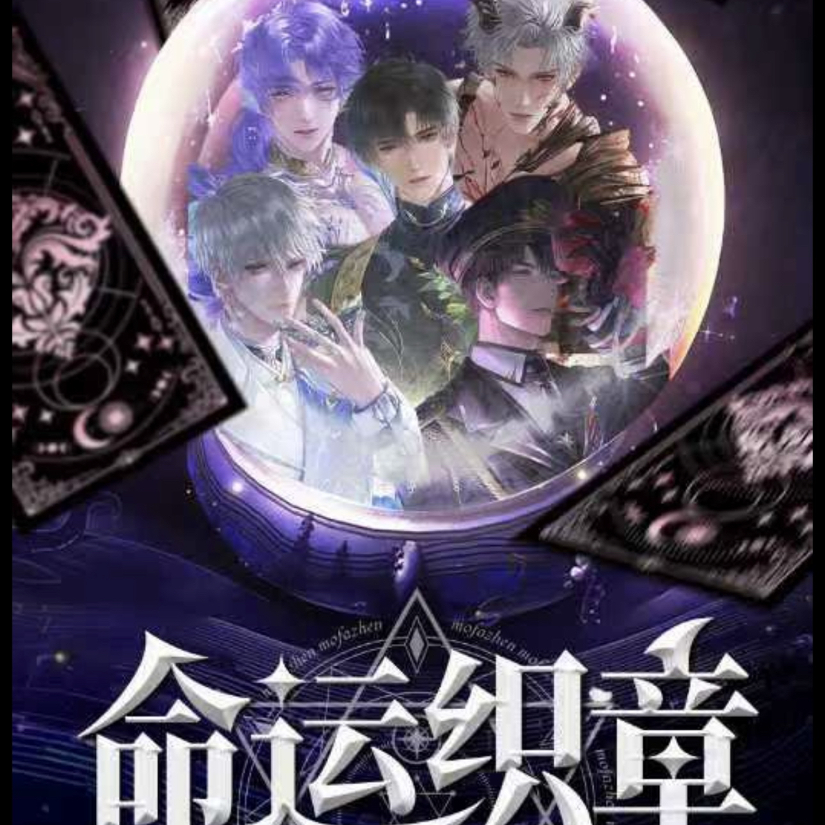 【活卡【9.9一封】「光镜文创 命运织章二创塔罗牌」