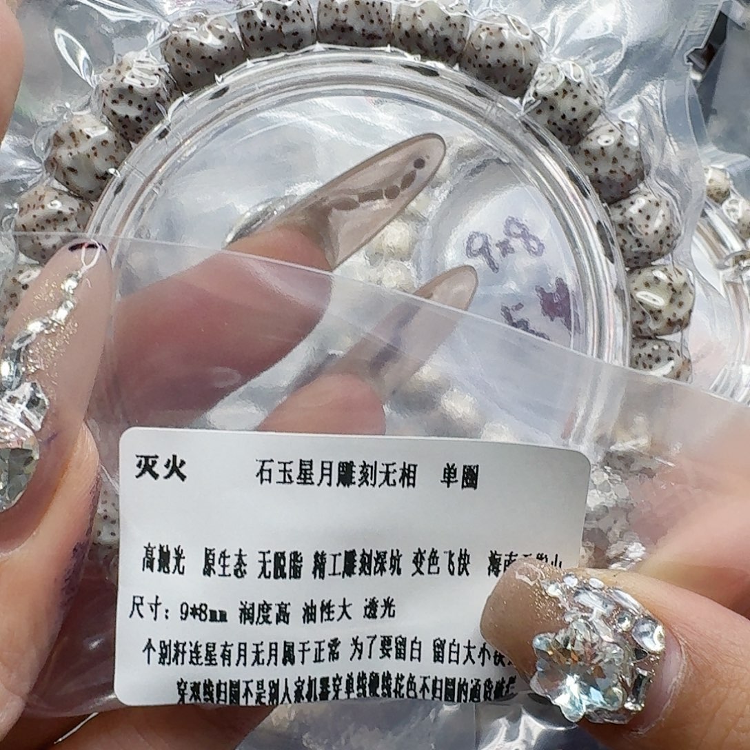 星月菩提手串135灭火星月菩提无相98单圈