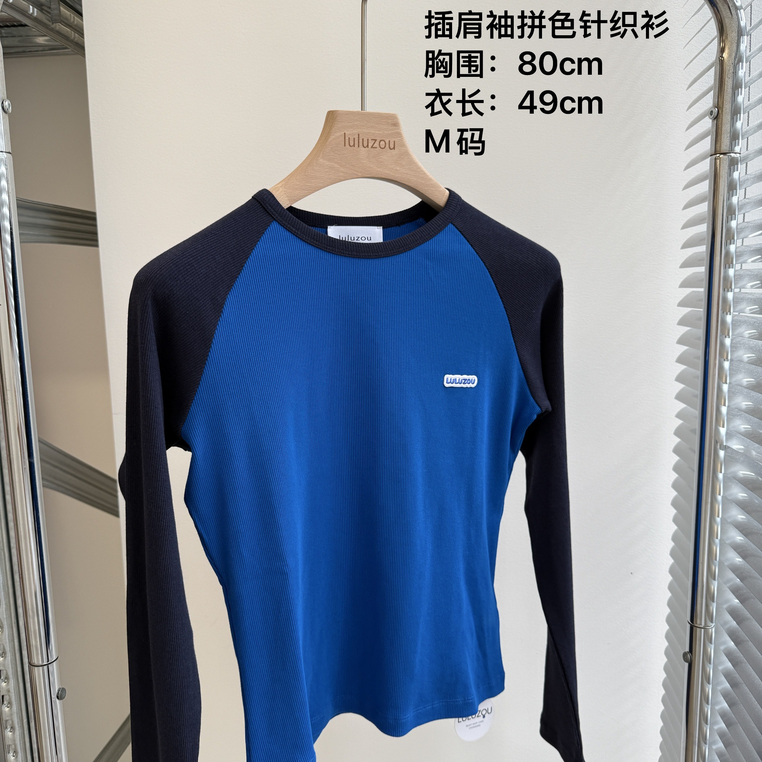 Luluzou插肩袖拼色针织衫7002