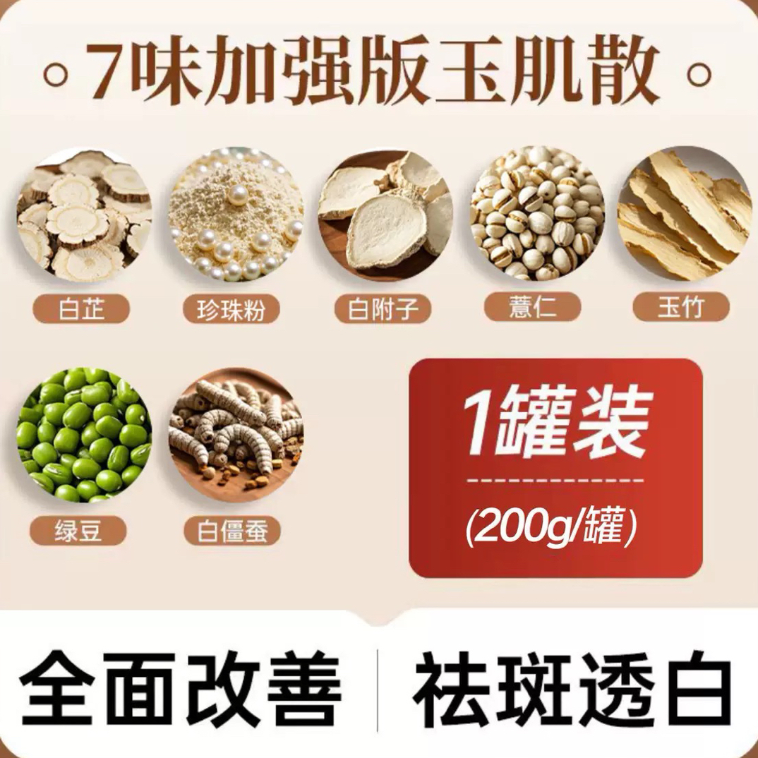 加强版玉肌散【代客磨粉】美白去黄黑头-水焕玑面膜（组合）