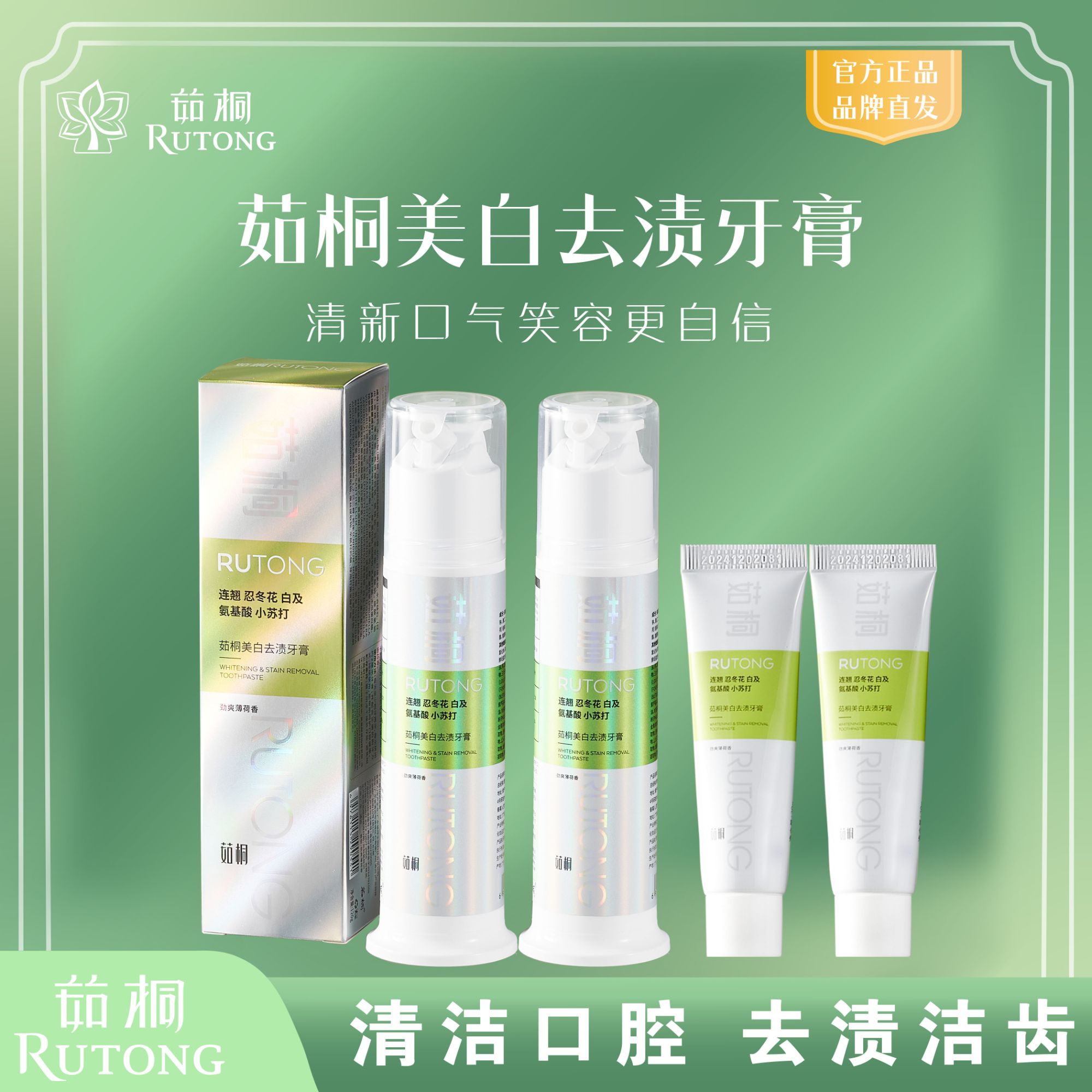 茹桐美白去渍牙膏【牙膏王】