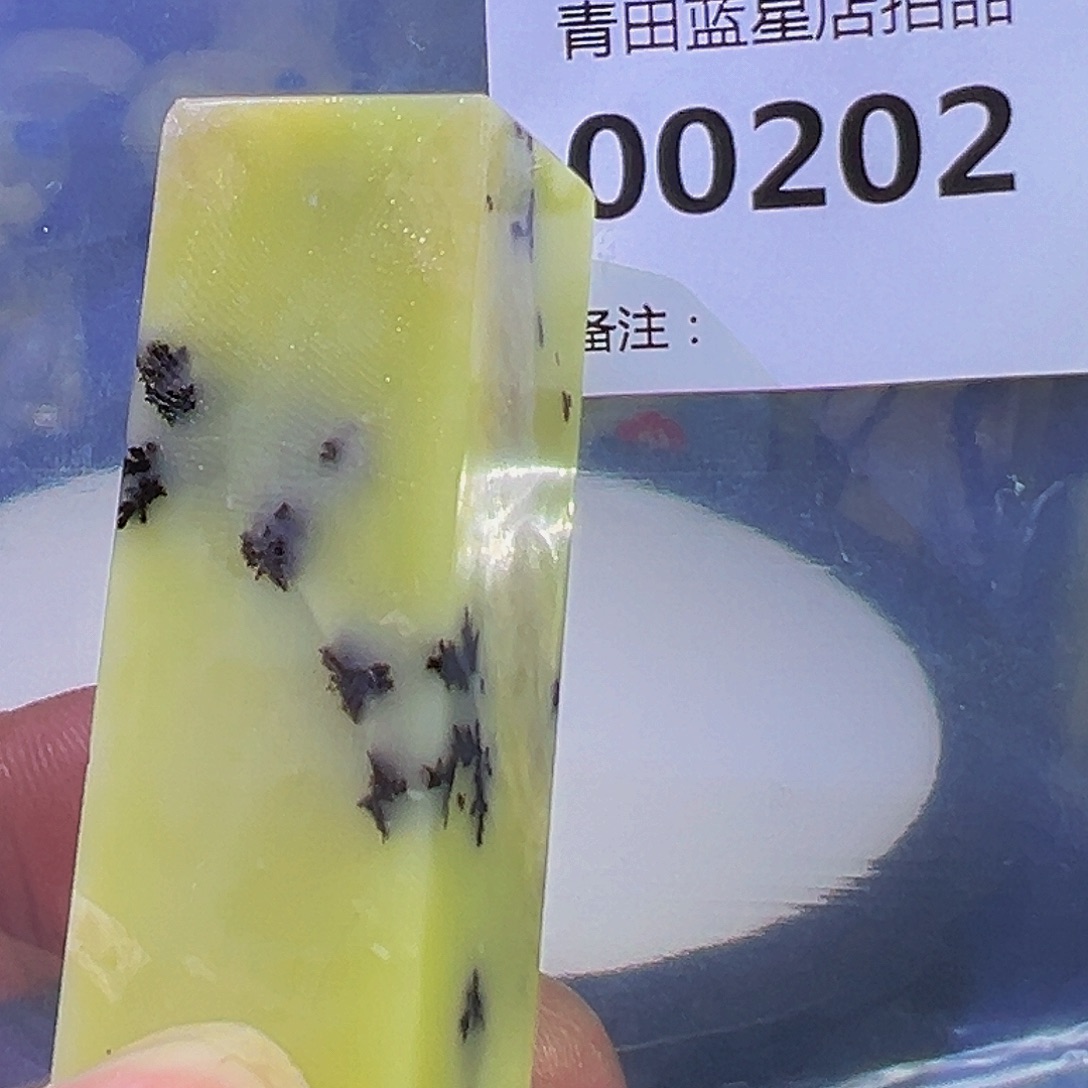 青田石青田蓝星总部拍品