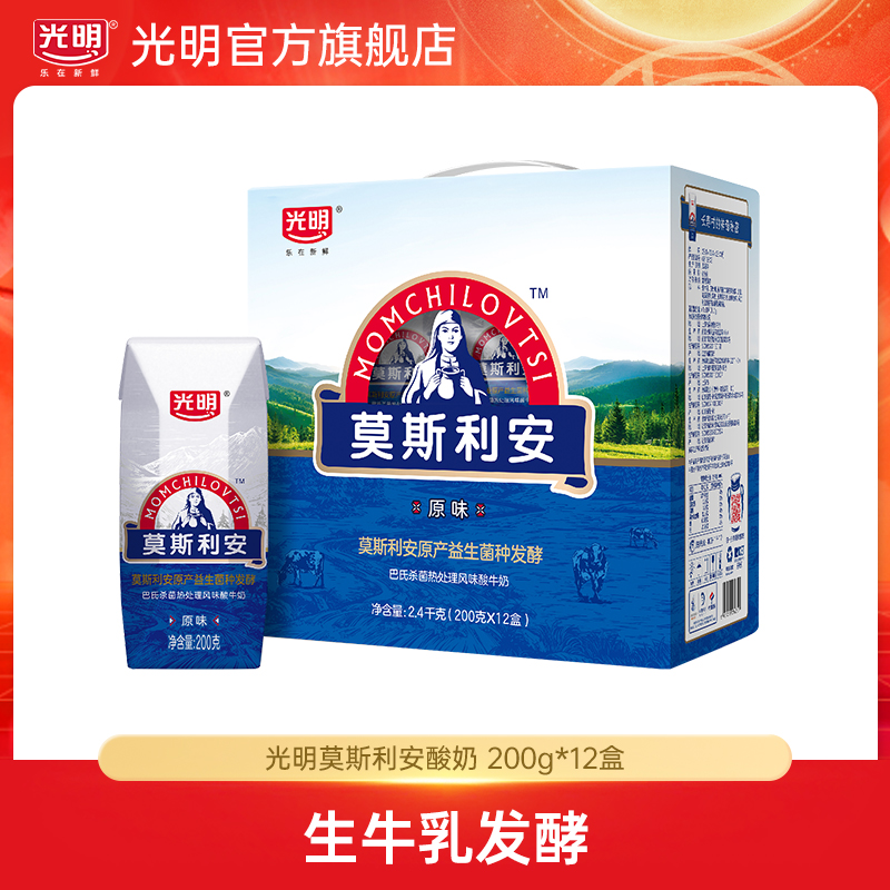 【光明】莫斯利安巴氏杀菌风味原味酸奶200g*12盒（yl2)