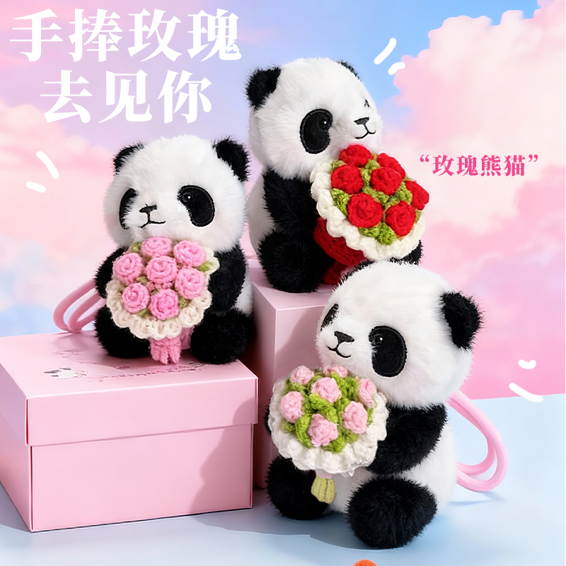 可爱熊猫抱玫瑰花创意手工毛绒钥匙扣包包书包挂件饰品多色可选