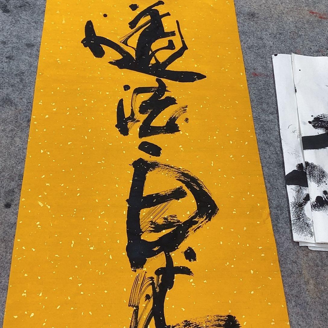 书法吴昊老师手写